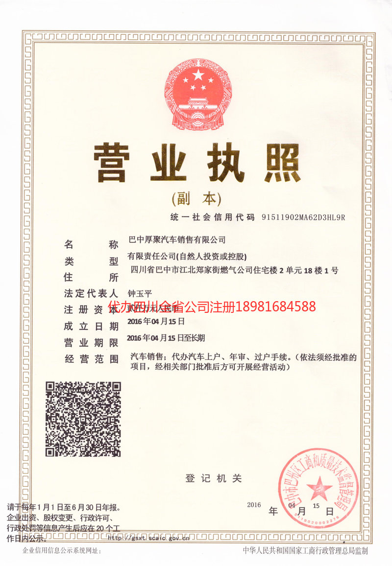 武隆武隆厚聚汽车销售有限公司