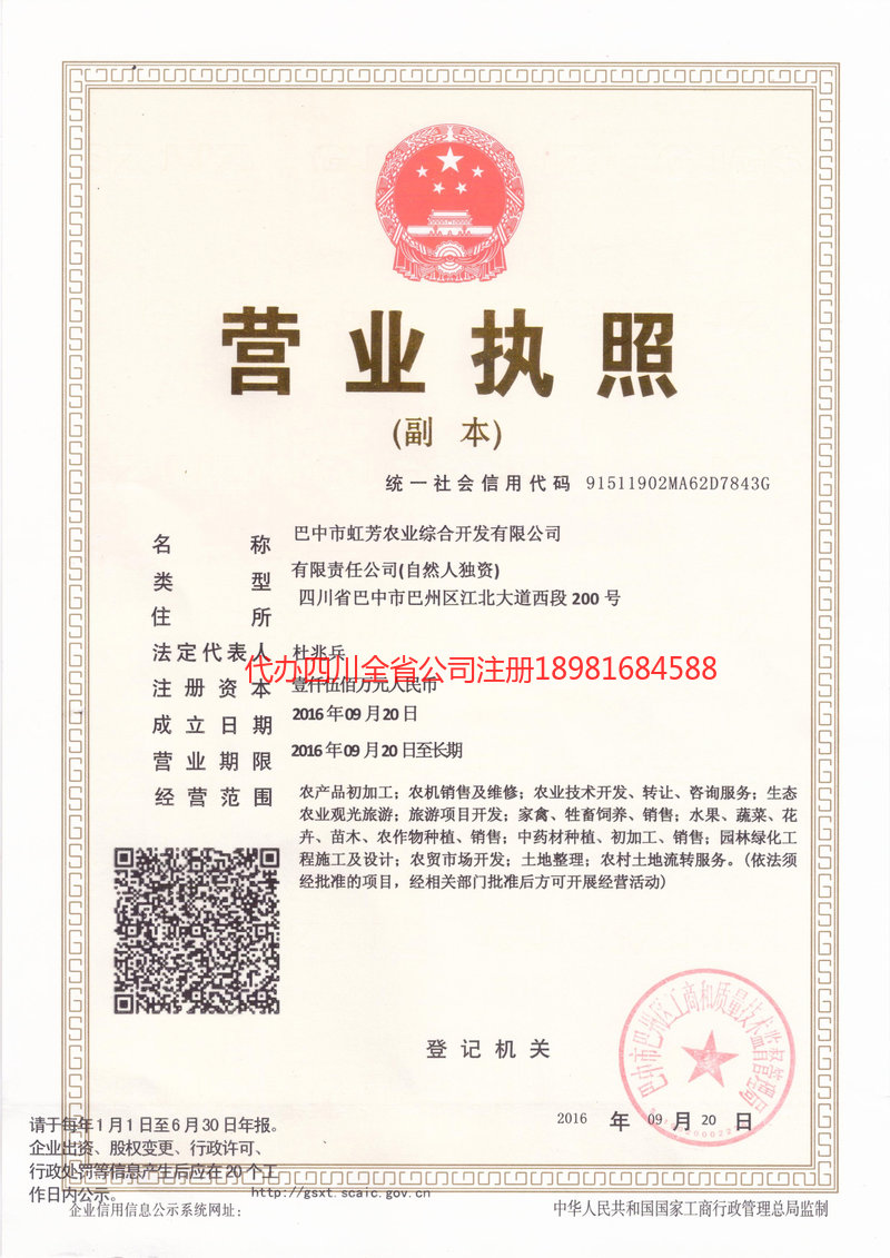 武隆武隆虹芳农业综合开发有限公司