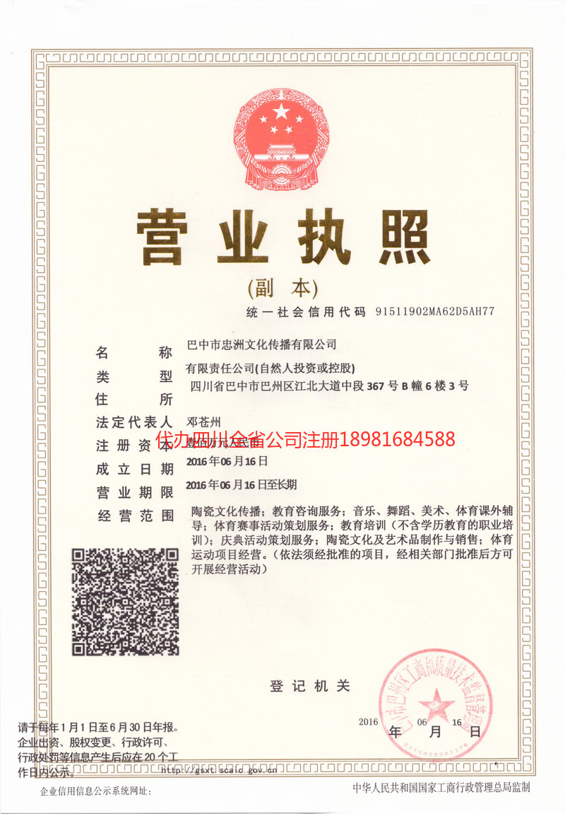 武隆武隆忠州文化传播有限公司