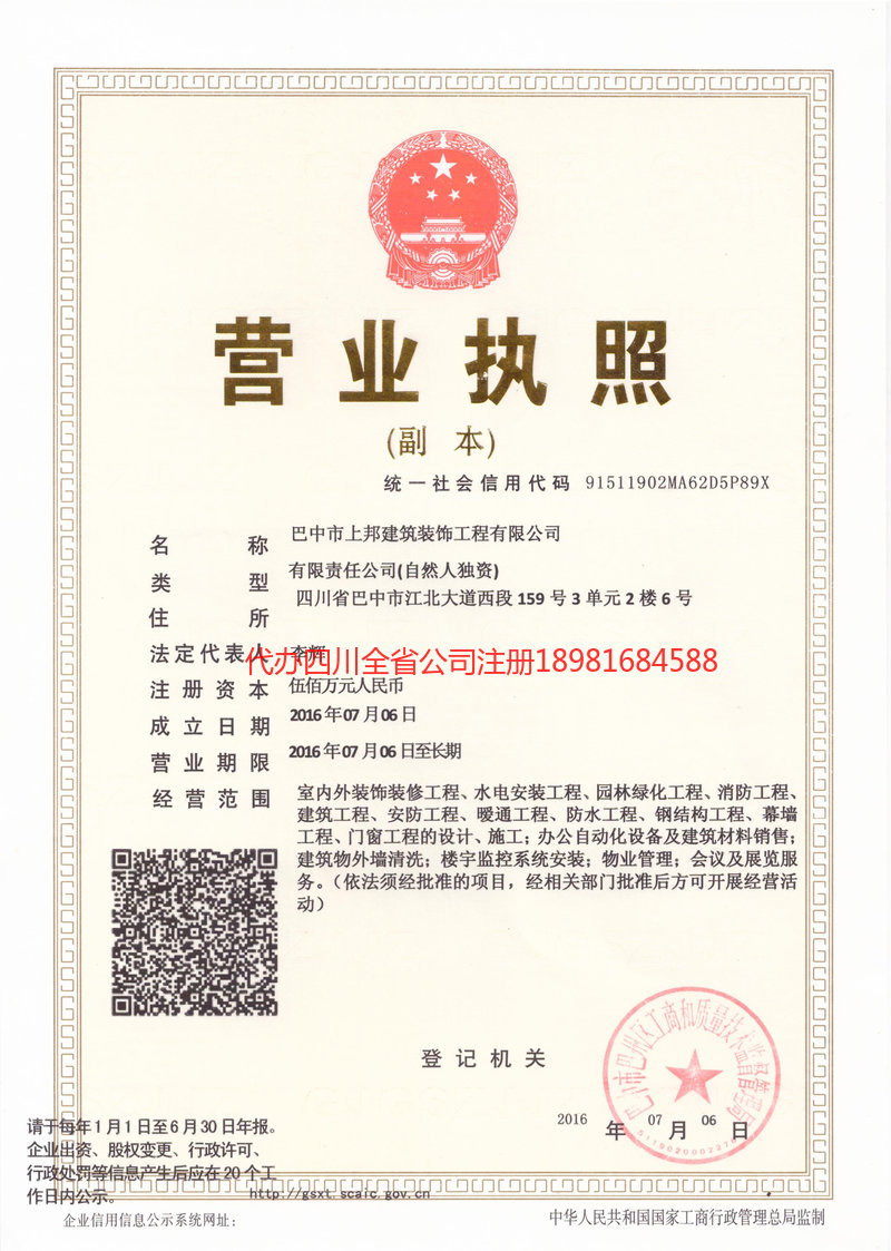 武隆武隆上邦建筑装饰工程有限公司