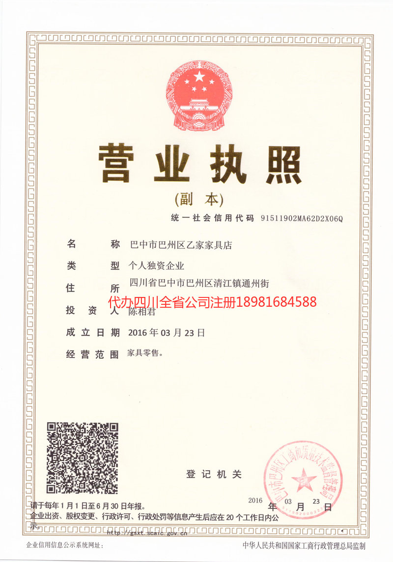 武隆武隆乙家家具店