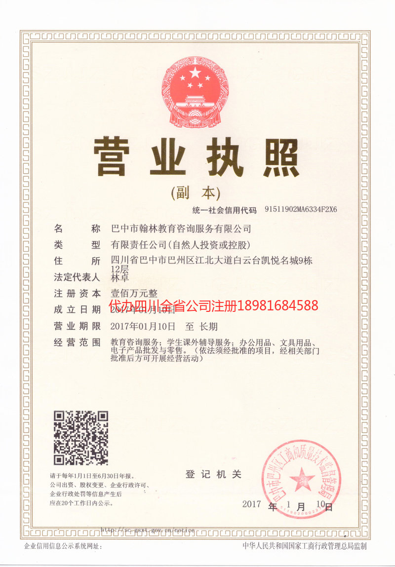 武隆武隆翰林教育咨询服务有限公司