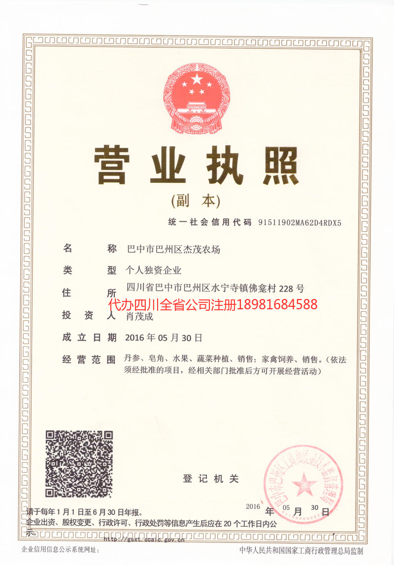 武隆武隆杰茂农场