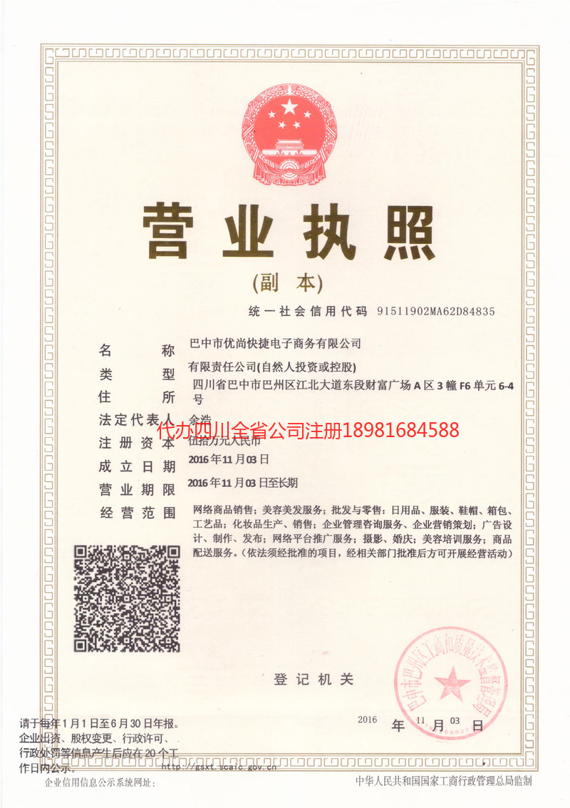 武隆武隆忧尚快捷电子商务有限公司