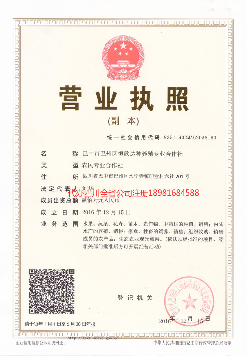 武隆武隆恒欣达种养殖专业合作社