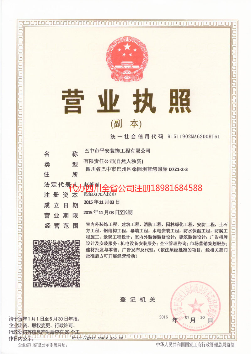 武隆武隆平安装饰工程有限公司