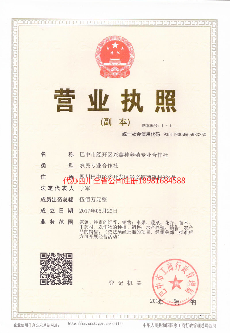 武隆武隆兴鑫种养殖专业合作社