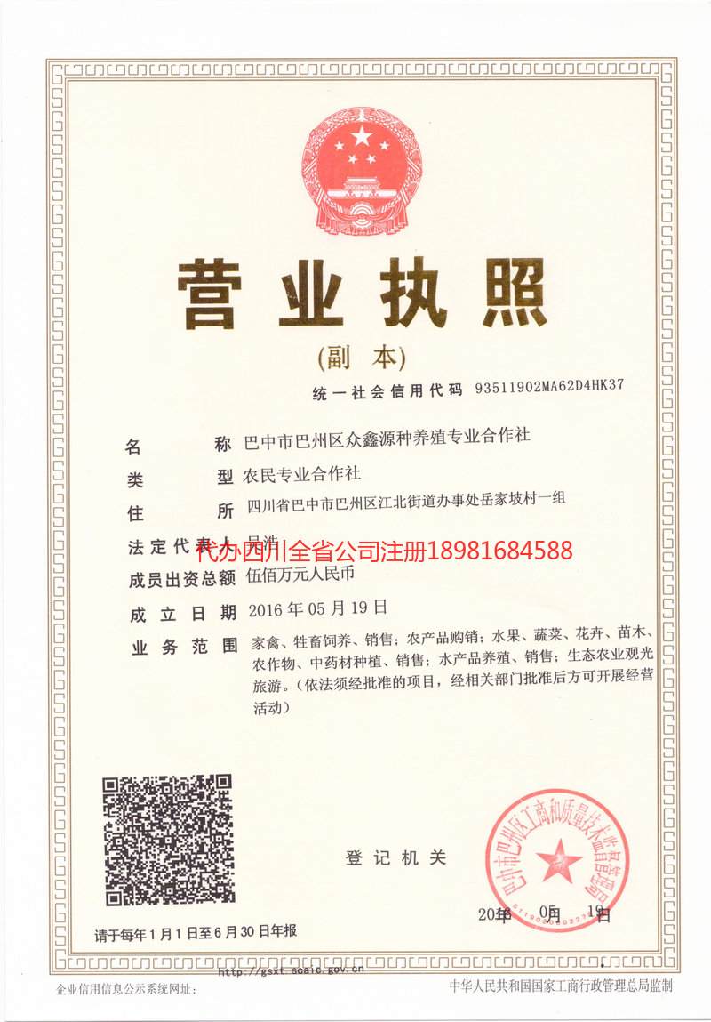 武隆武隆众鑫源种养殖专业合作社