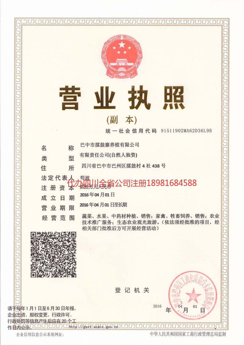 武隆武隆擂鼓寨养殖有限公司