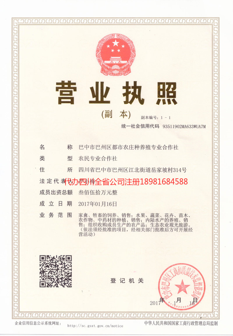 武隆武隆都市农庄种养殖专业合作社