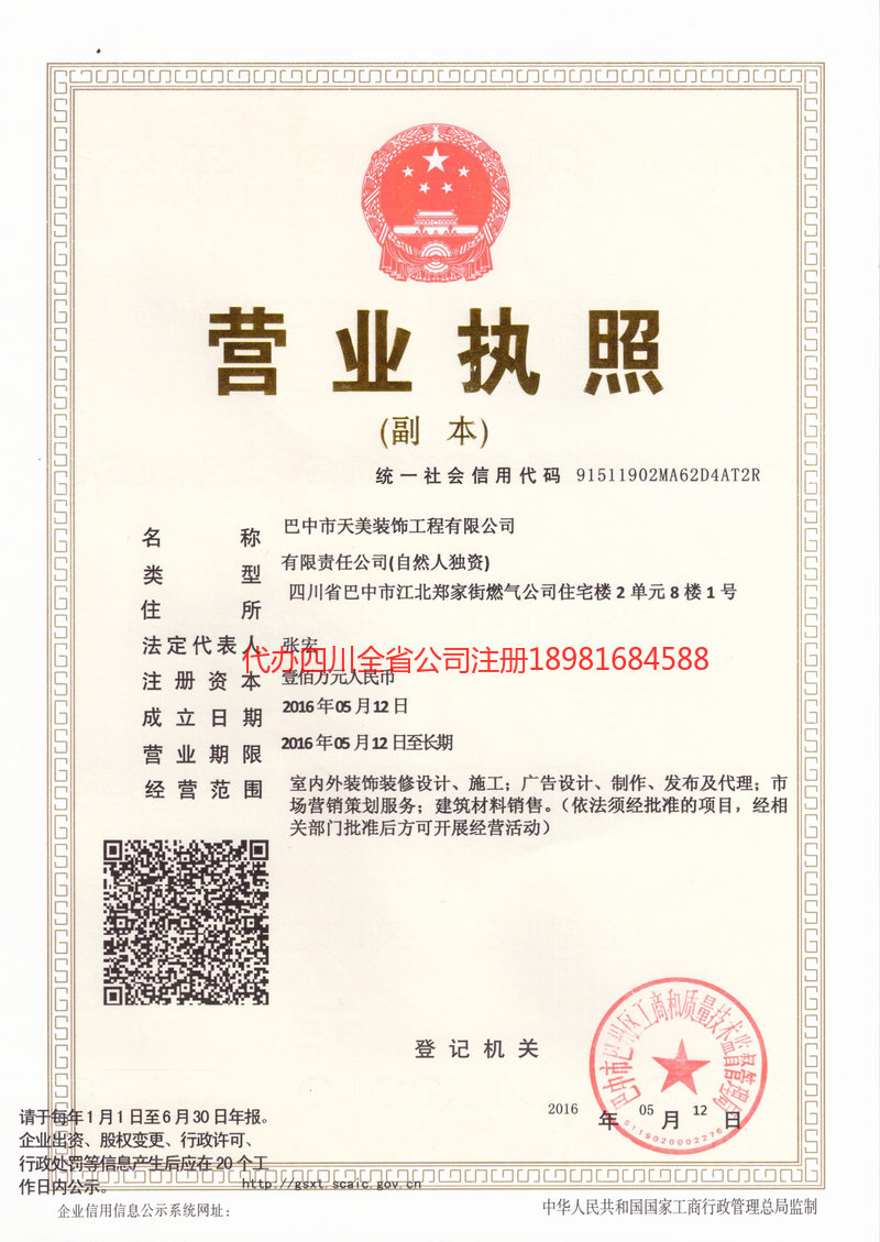 武隆武隆天美装饰工程有限公司