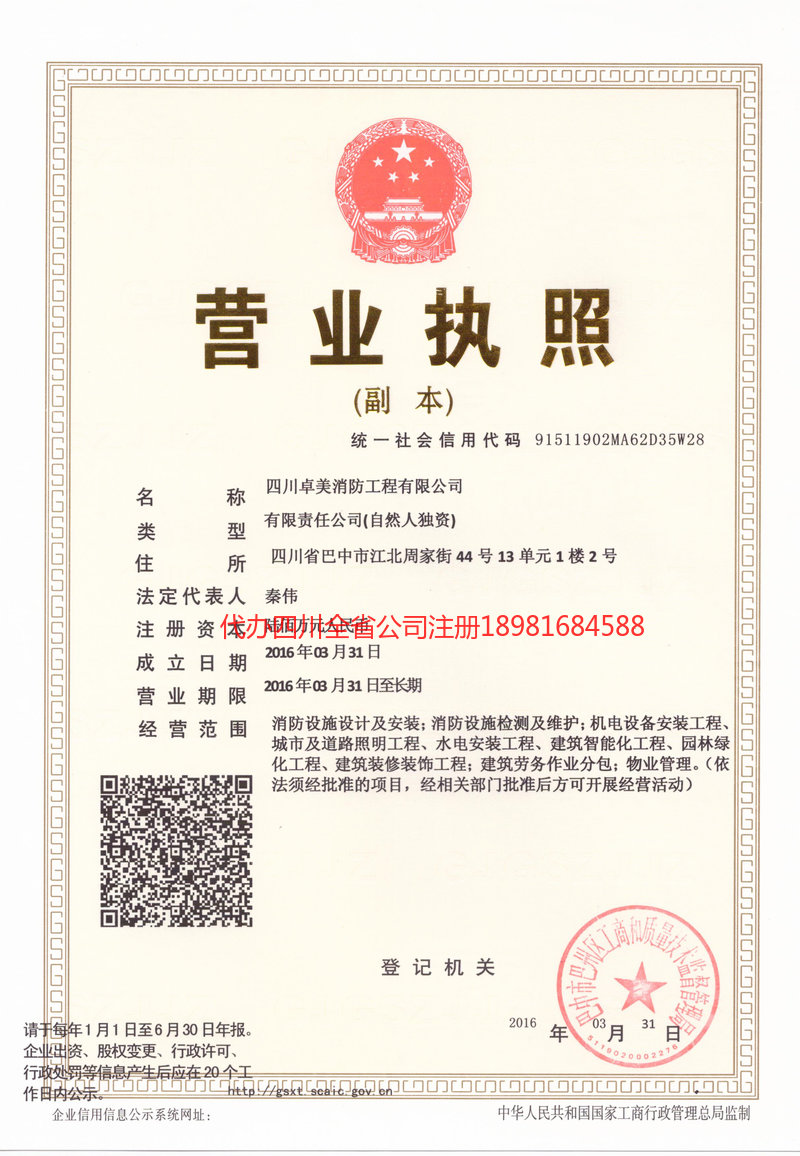 武隆武隆卓美消防工程有限公司