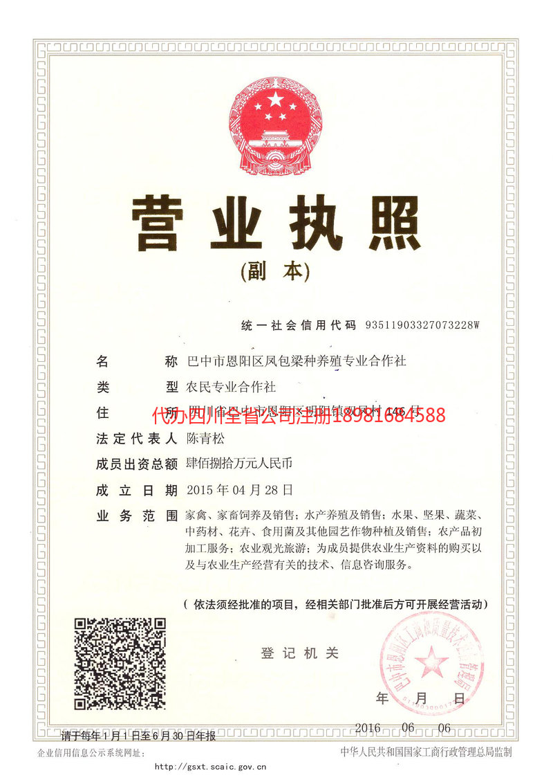 武隆武隆凤包梁种养殖专业合作社