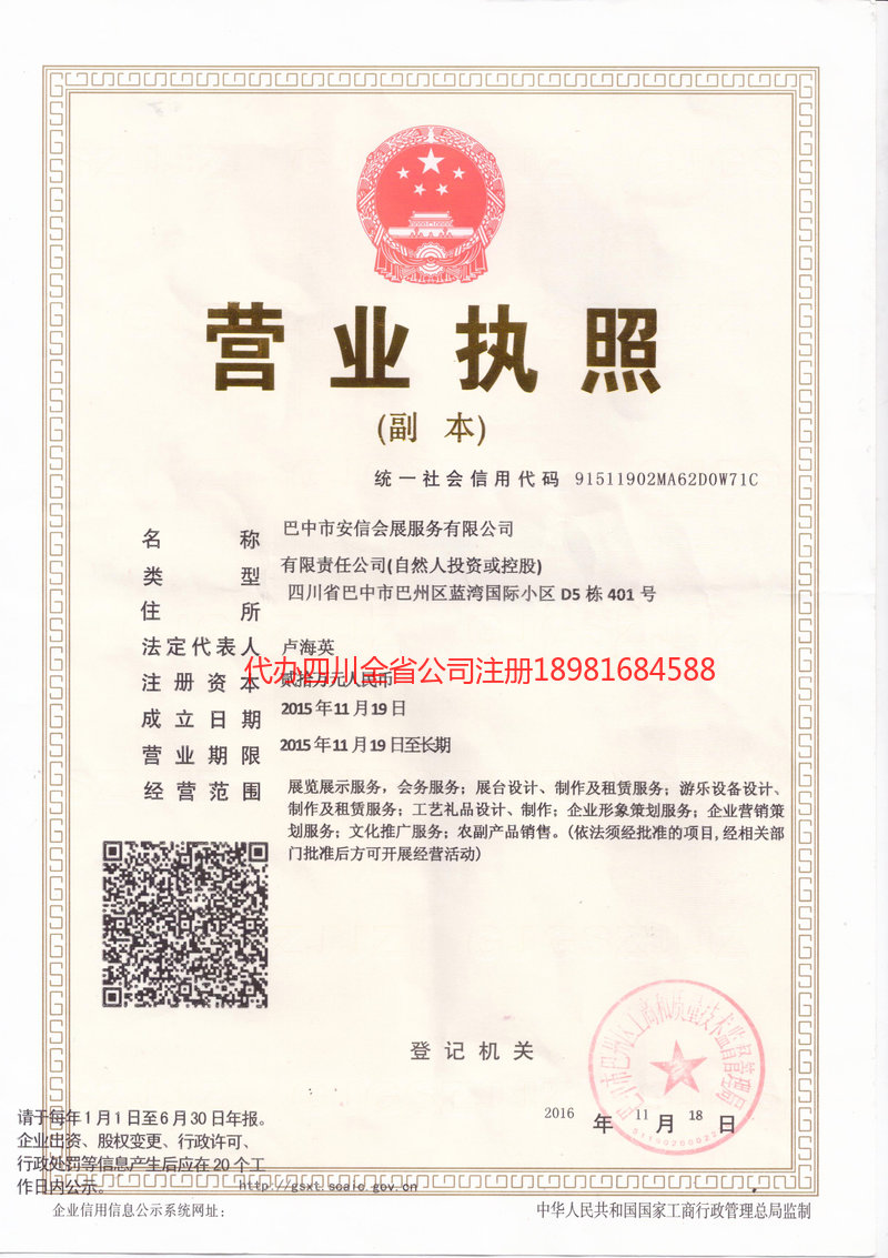 武隆武隆安信会展服务有限公司