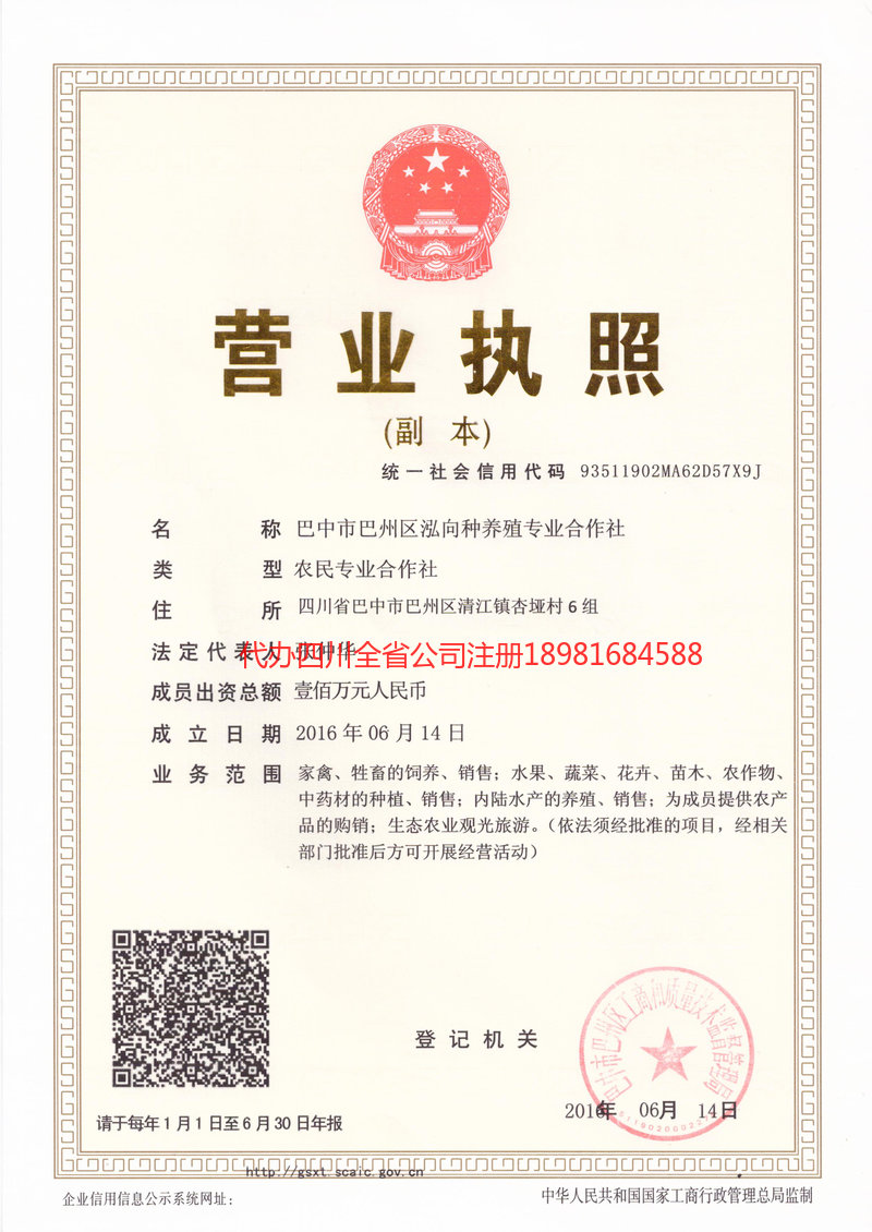 武隆武隆泓向种养殖专业合作社