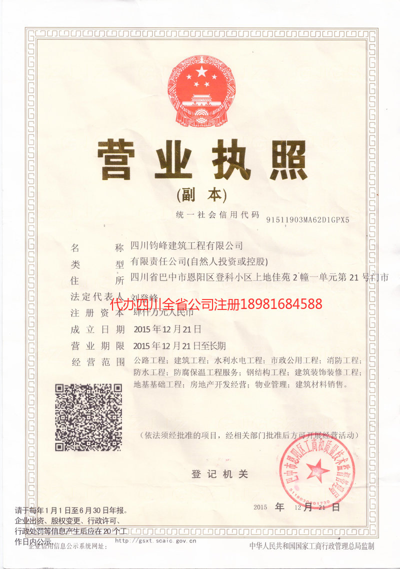 武隆武隆钧峰建筑工程有限公司