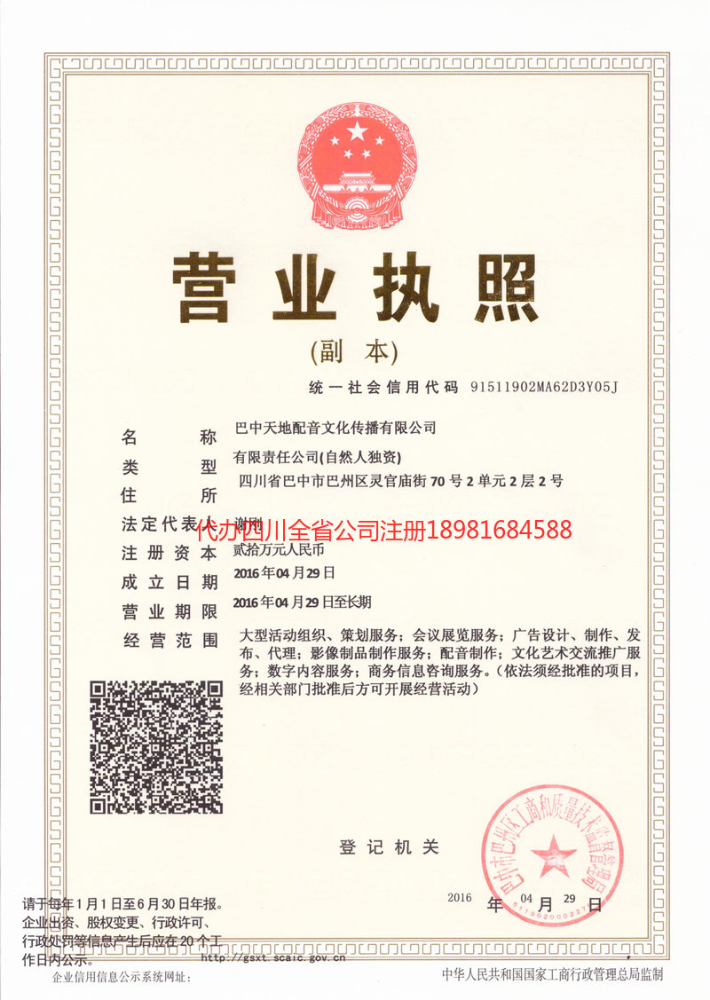 武隆武隆天地配音文化传播有限公司