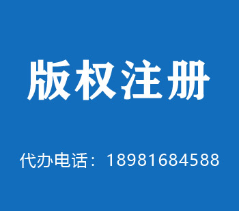武隆版权申请